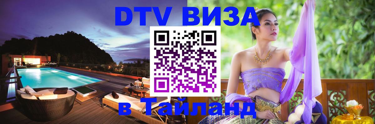 Цены на DTV визу в Таиланд — пакеты услуг, достаточно даже паспорта - Черкесск Цены на DTV визу в Таиланд — пакеты услуг, достаточно даже паспорта - Черкесск
